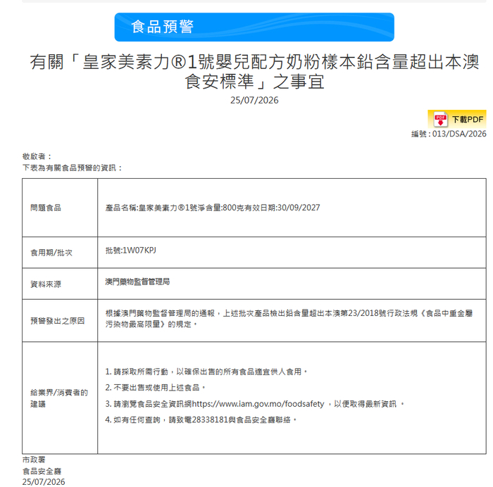 澳门通报一批次皇家美素力奶粉铅超标，菲仕兰称第三方检测合格