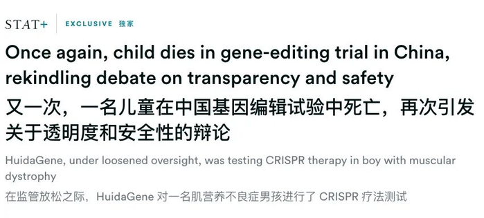 又一孩子死于基因编辑！沉默15个月，上海辉大基因被爆基因编辑临床试验中一名男童死亡